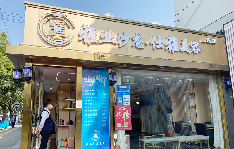 雅业启航店