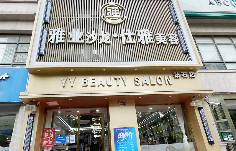 雅业钻石店