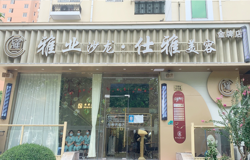 雅业金牌店