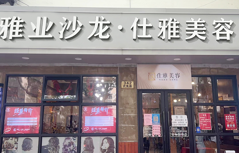 雅业品尊店